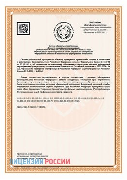 Приложение СТО 03.080.02033720.1-2020 (Образец) Белореченск Сертификат СТО 03.080.02033720.1-2020